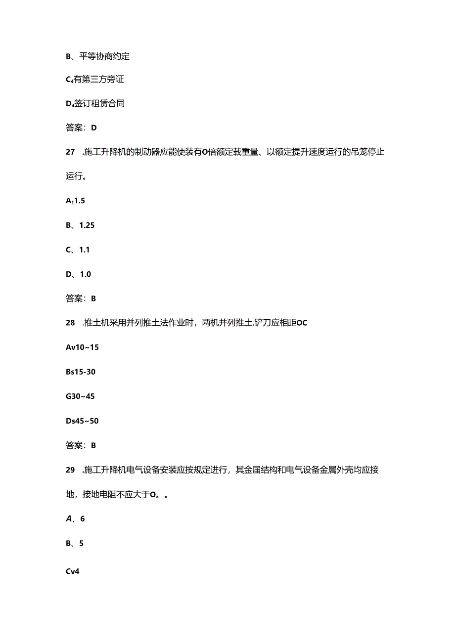 2024年福建机械员专业技能知识考试复习题库（含答案）.docx_第3页