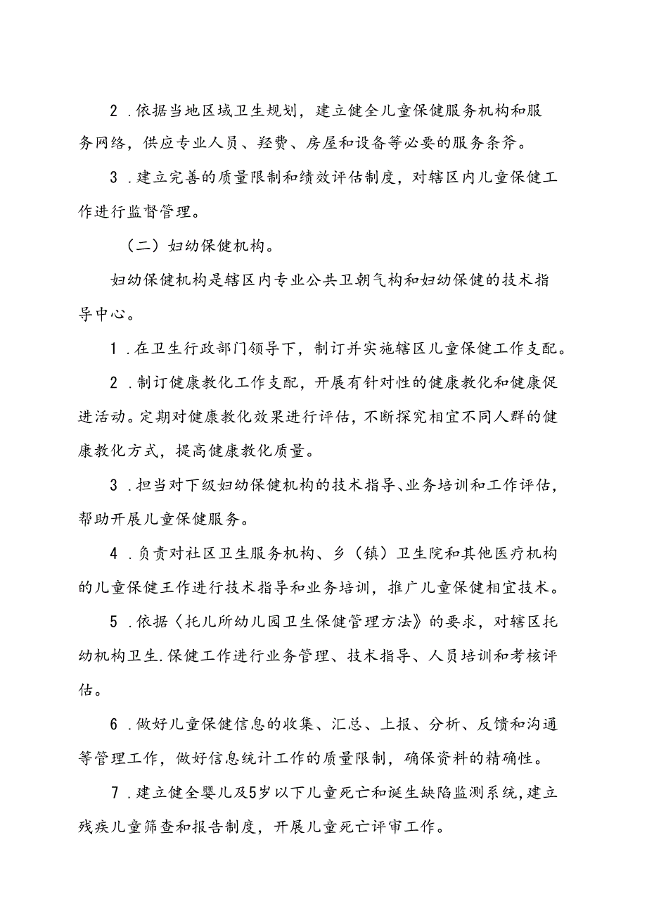 7岁以下儿童保健覆盖率监测中期评估报告 改00[002].docx_第3页