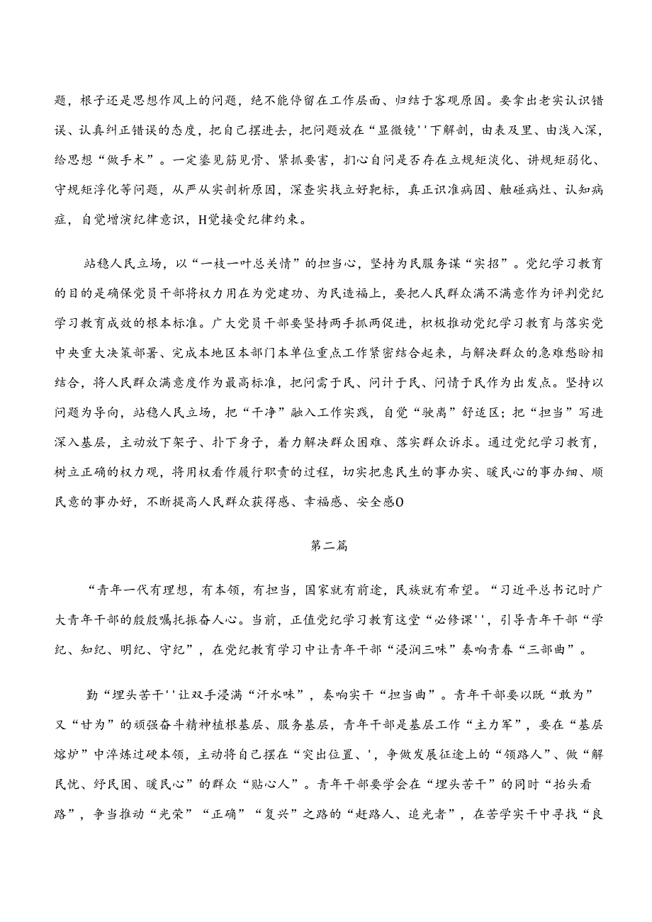 7篇2024年专题学习“学纪、知纪、明纪、守纪”专题研讨的研讨发言材料、党课讲稿.docx_第2页