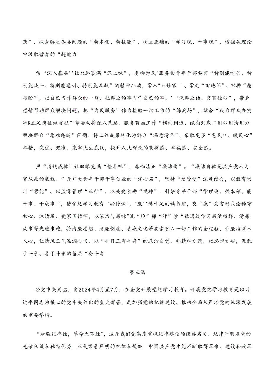 7篇2024年专题学习“学纪、知纪、明纪、守纪”专题研讨的研讨发言材料、党课讲稿.docx_第3页