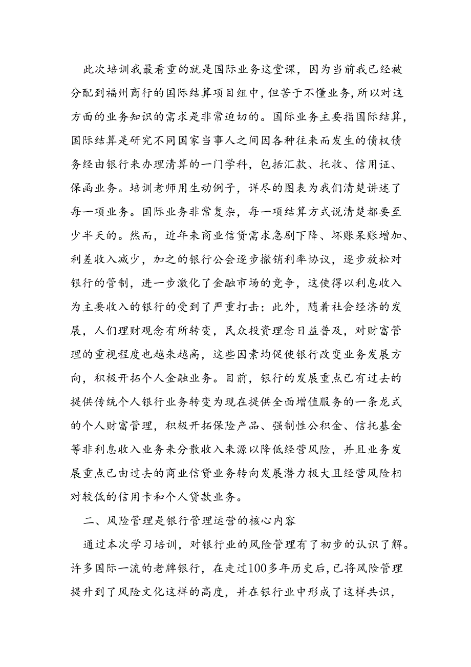 银行培训个人学习总结.docx_第2页