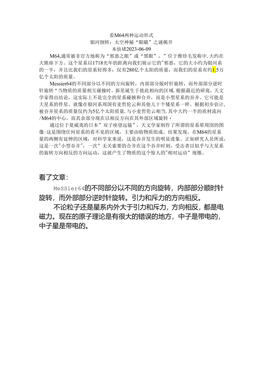 看M64两种运动形式.docx_第1页