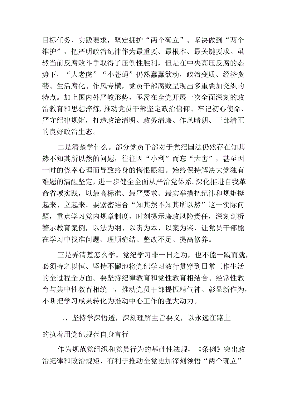 关于党纪学习教育读书班发言稿.docx_第2页