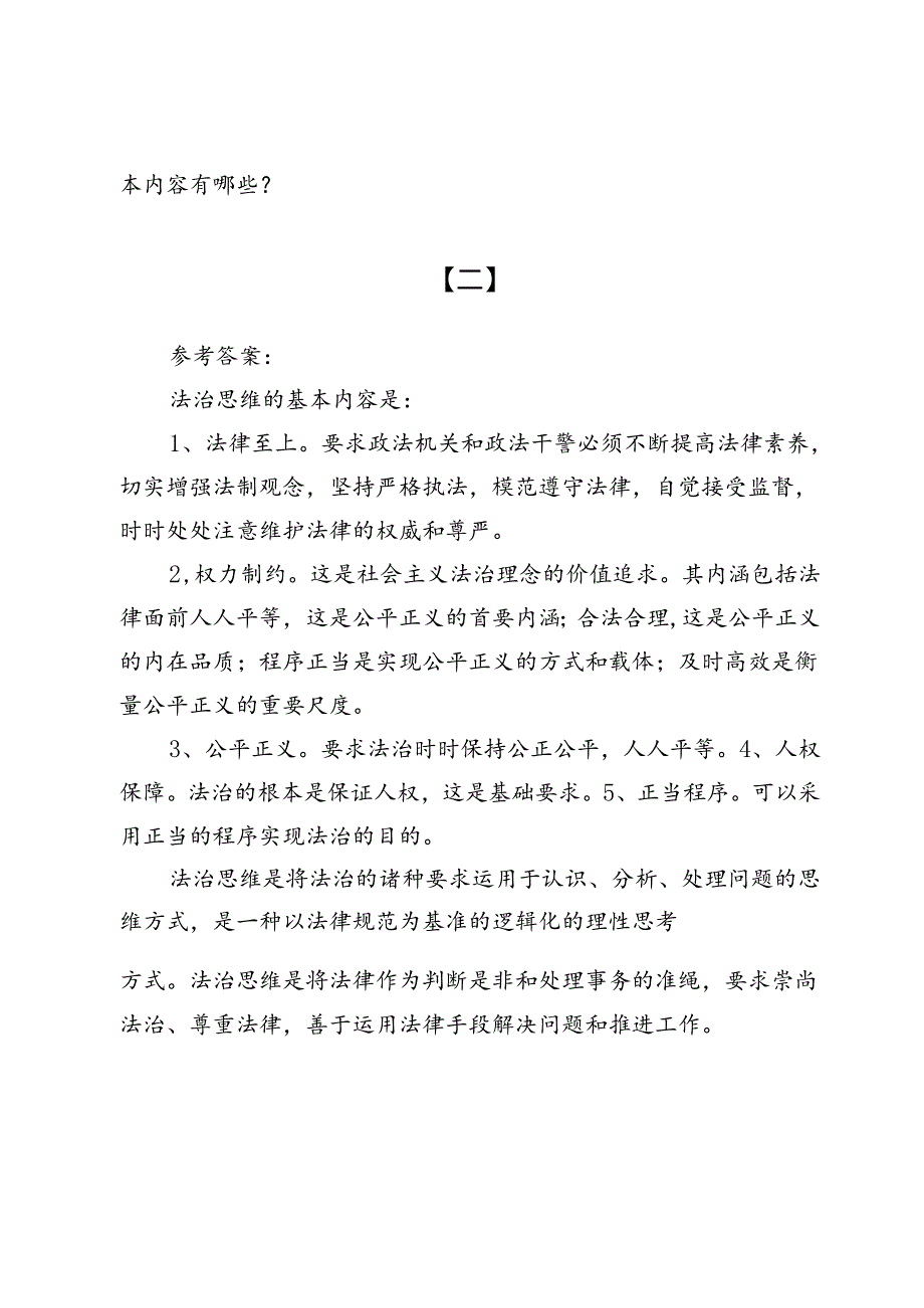 （七份）理论联系实际分析怎样理解改革创新是新时代的迫切要求？.docx_第3页