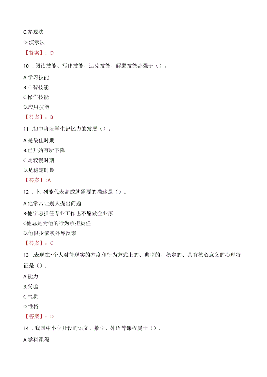 2023年涿州市事业编教师考试真题.docx_第2页