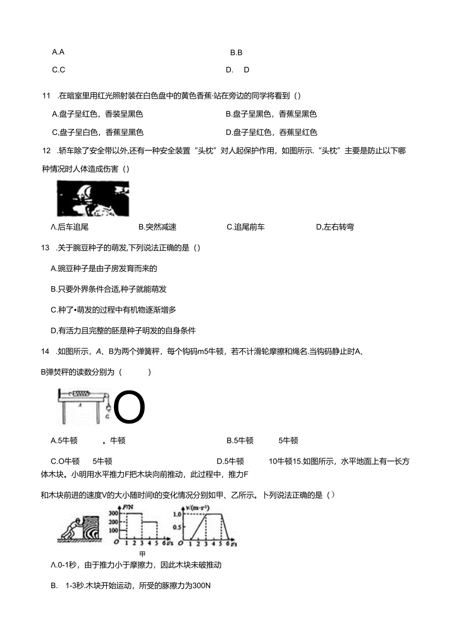 浙江省金华市东阳市横店八校联考2023-2024学年七年级下学期5月月考科学试题.docx_第3页