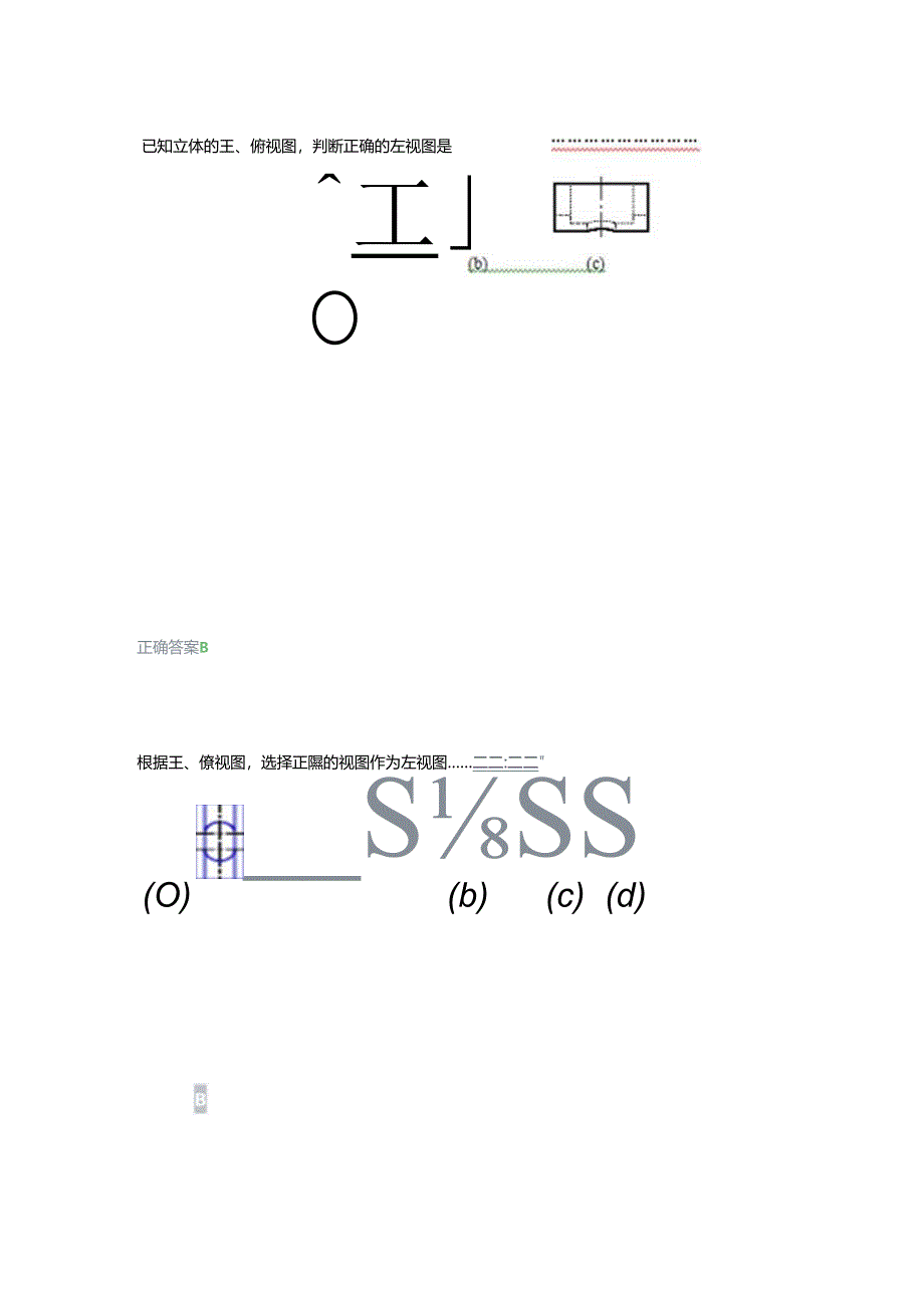 齐鲁工业大学成人高等教育《机械制图》期末试题及参考答案.docx_第3页