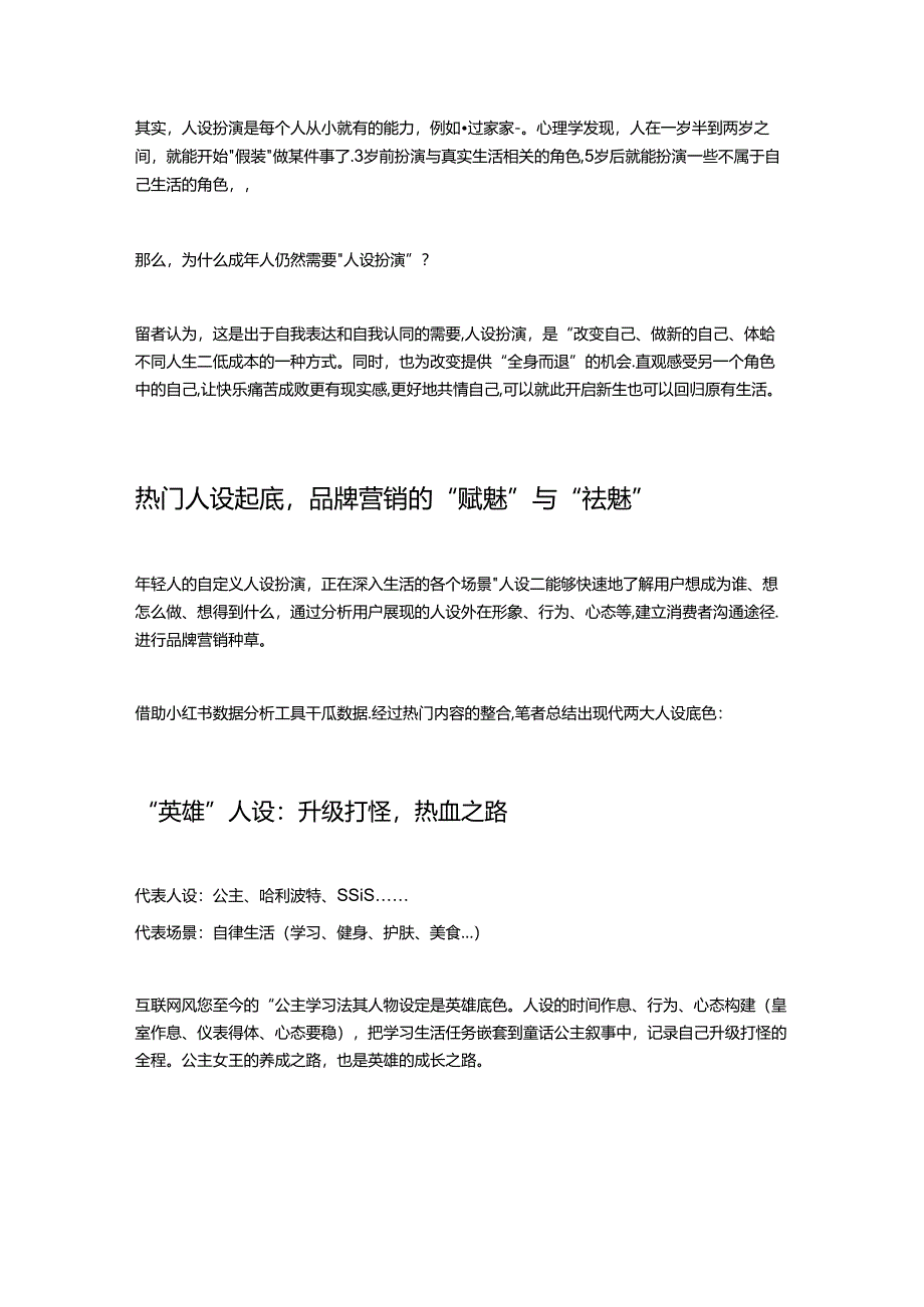 小红书人设起底热门内容数据分析品牌种草的赋予与舍离.docx_第2页