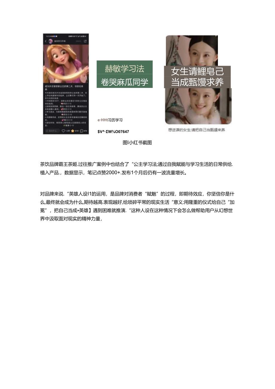 小红书人设起底热门内容数据分析品牌种草的赋予与舍离.docx_第3页