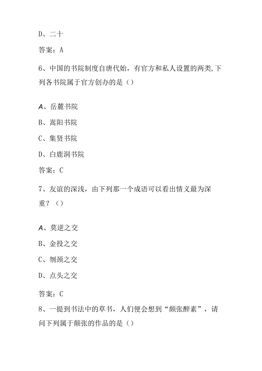 2024年“红烛新火”人文知识竞赛题库及答案（二）.docx_第3页