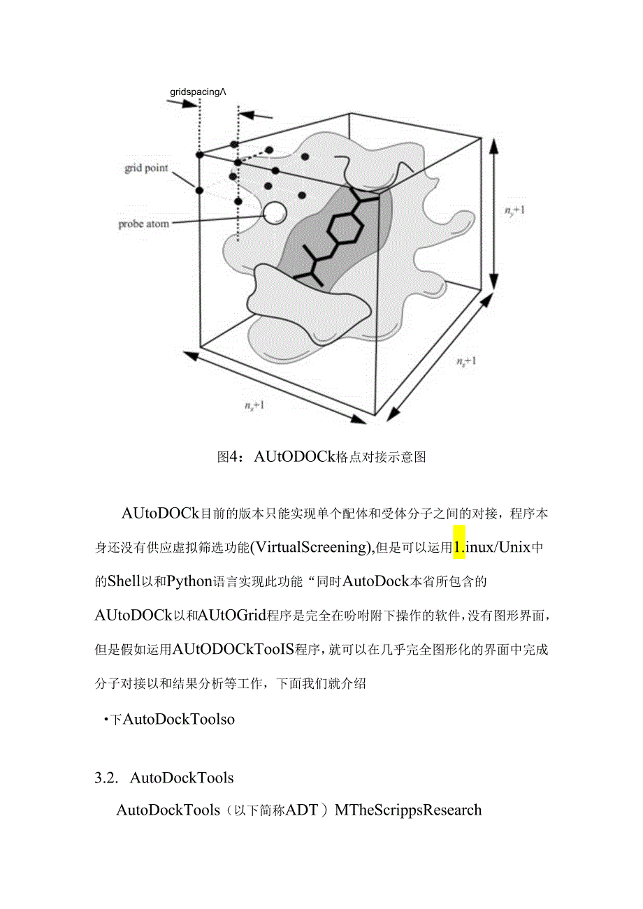 AutoDockADT教程.docx_第3页