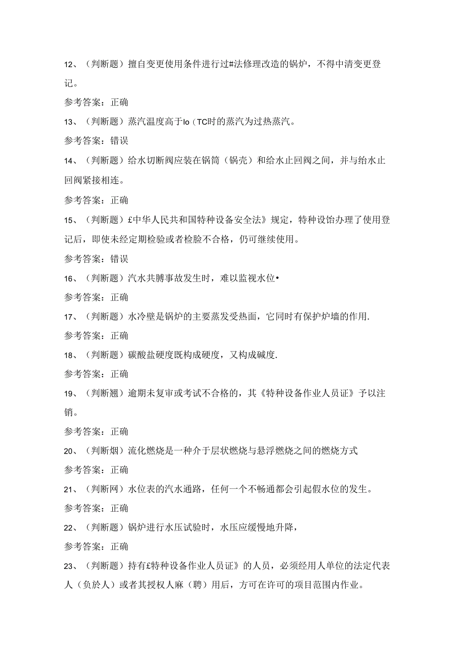 2024年广东省工业锅炉G1证理论考试练习题（100题）附答案.docx_第2页