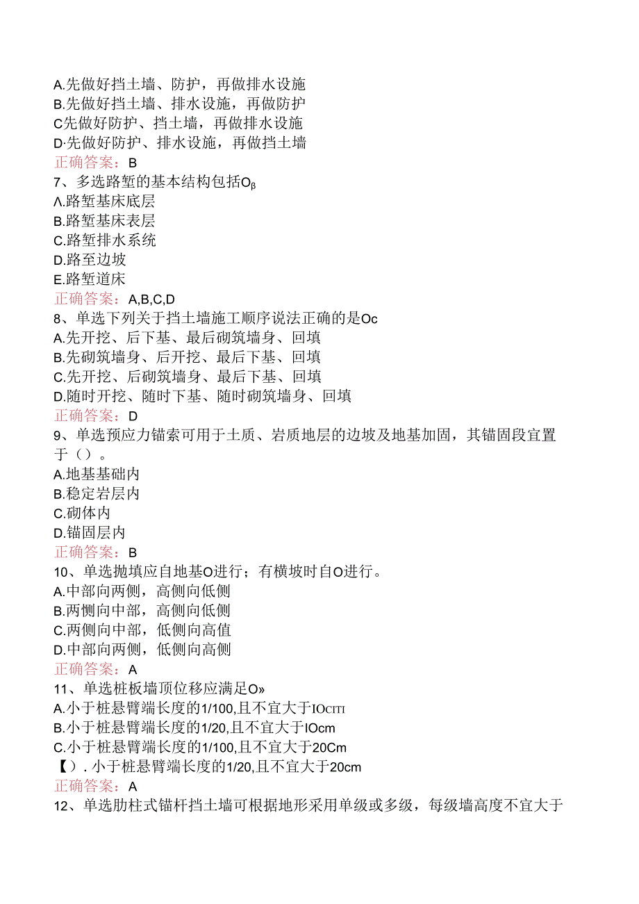 铁路工程：1C413000铁路路基工程考试答案.docx_第2页