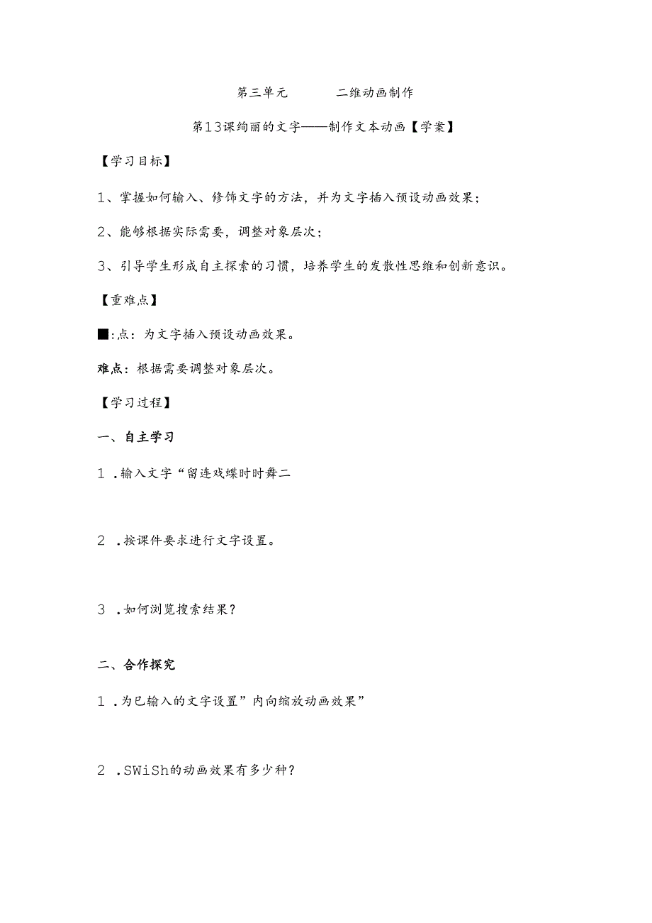 信息技术《绚丽的文字》教学设计.docx_第1页