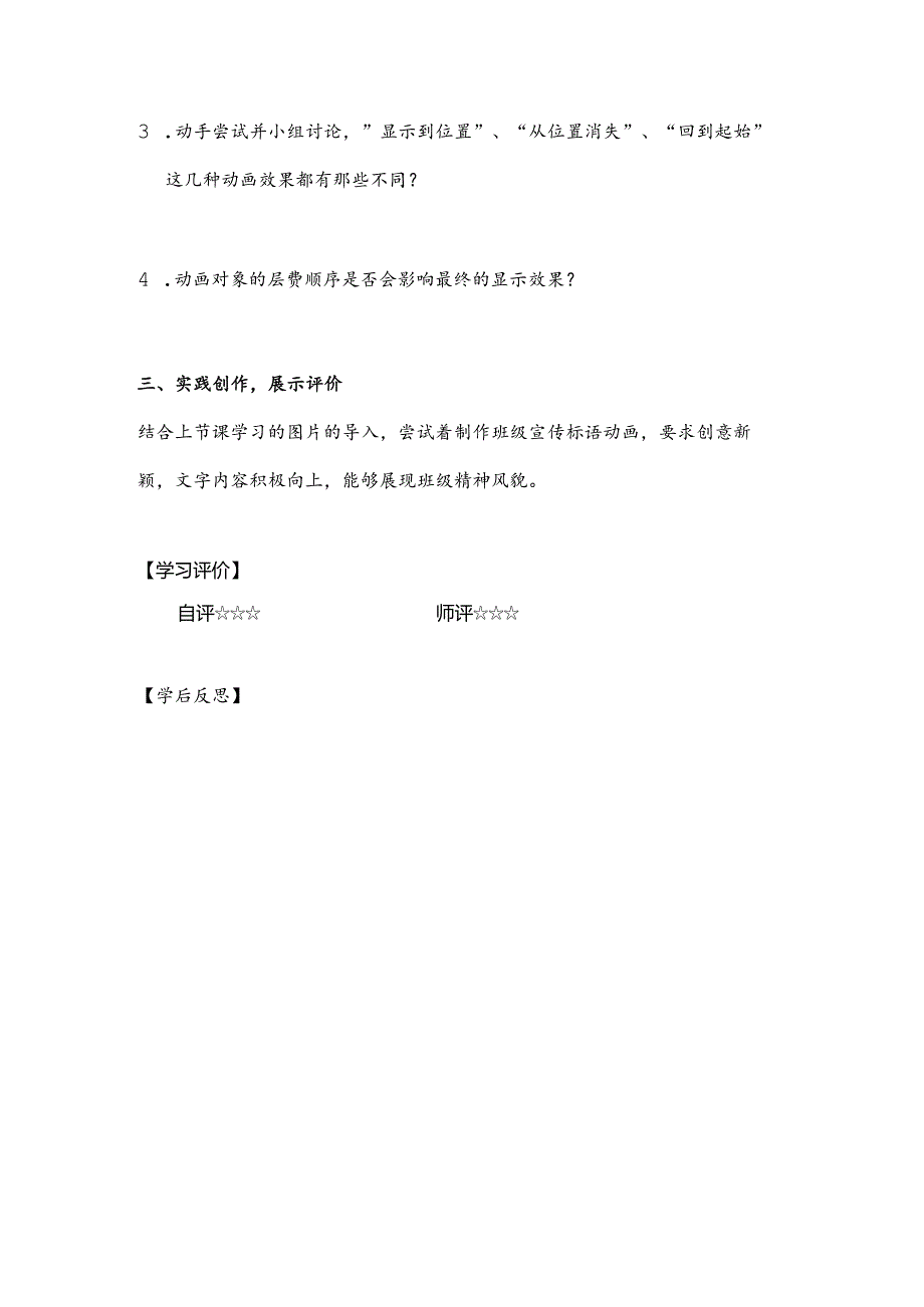 信息技术《绚丽的文字》教学设计.docx_第2页