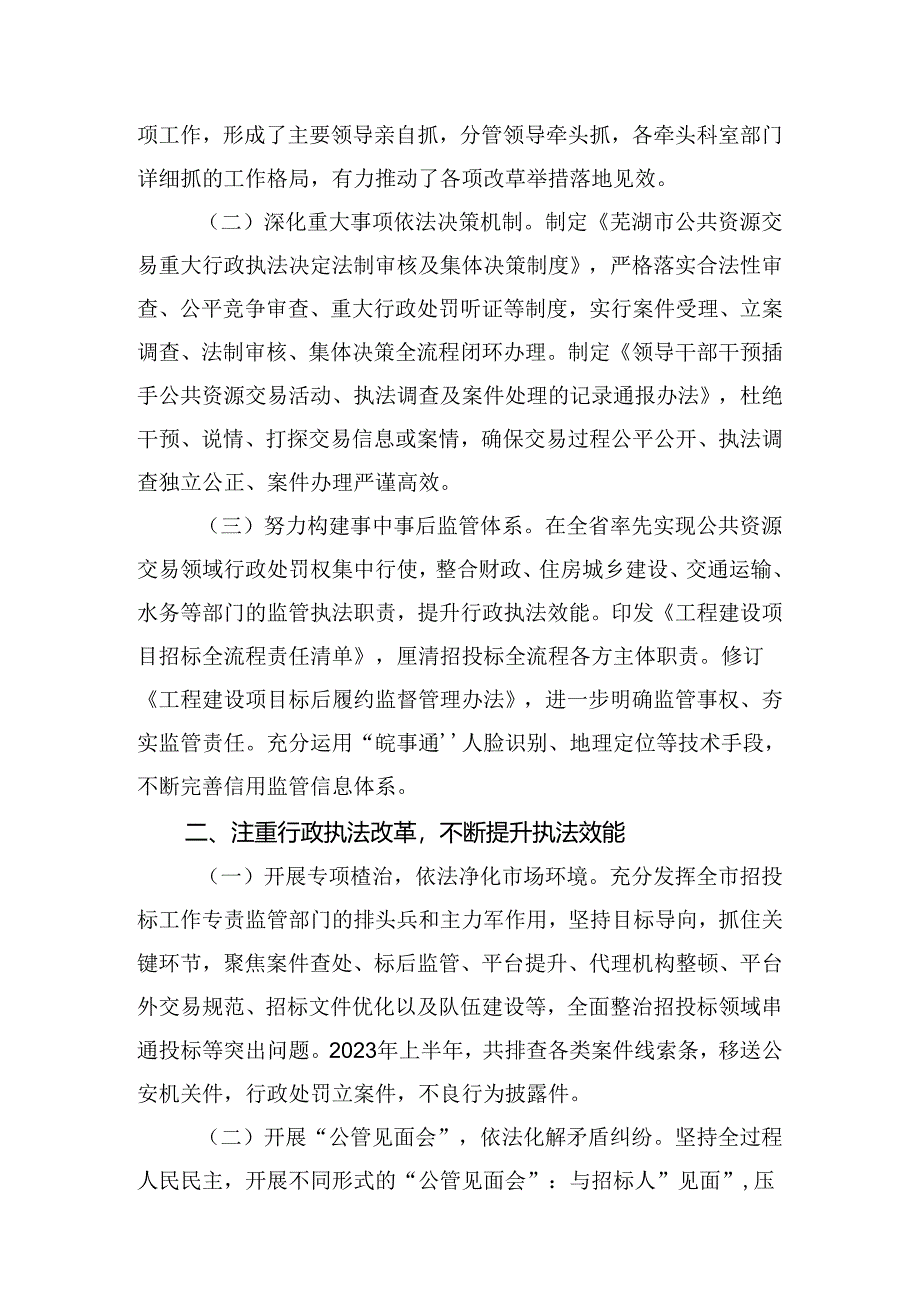 关于2023年上半年全面深化改革工作进展情况的报告.docx_第2页