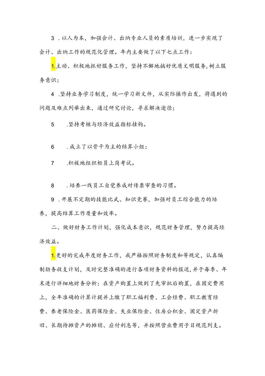 竟聘财务总监述职报告5篇.docx_第2页