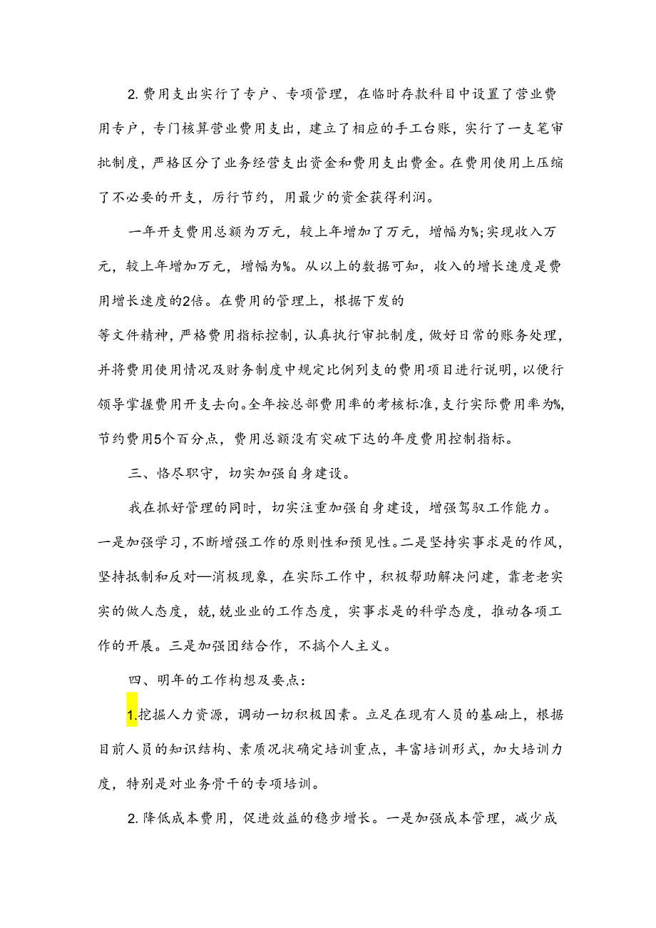 竟聘财务总监述职报告5篇.docx_第3页