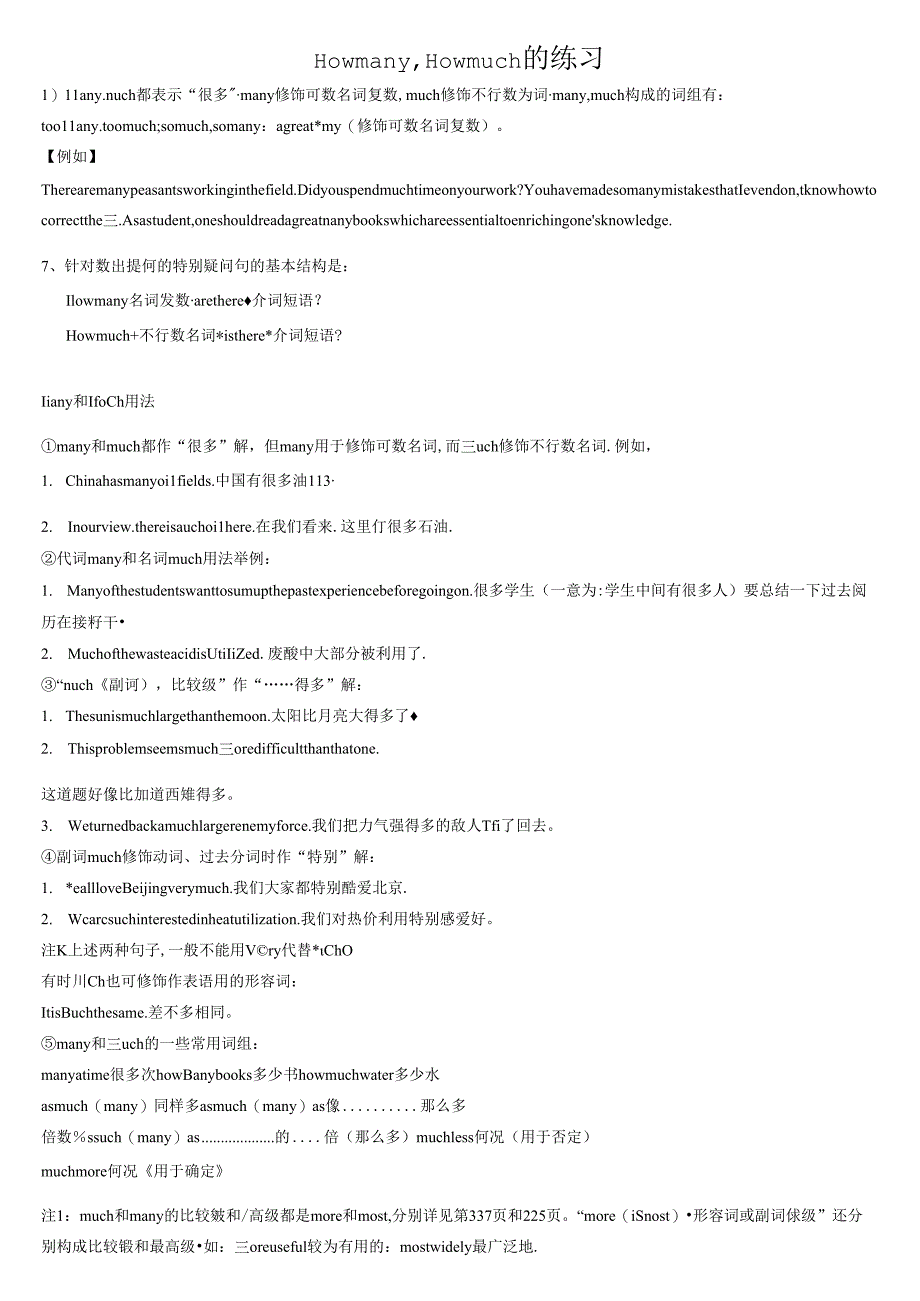 How-many---How-much区别与练习.docx_第1页