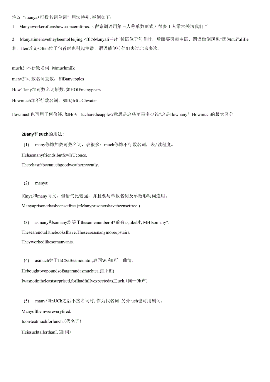 How-many---How-much区别与练习.docx_第2页