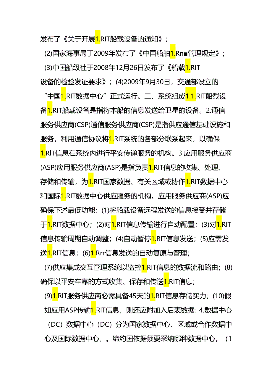 9远程识别与跟踪系统.docx_第2页