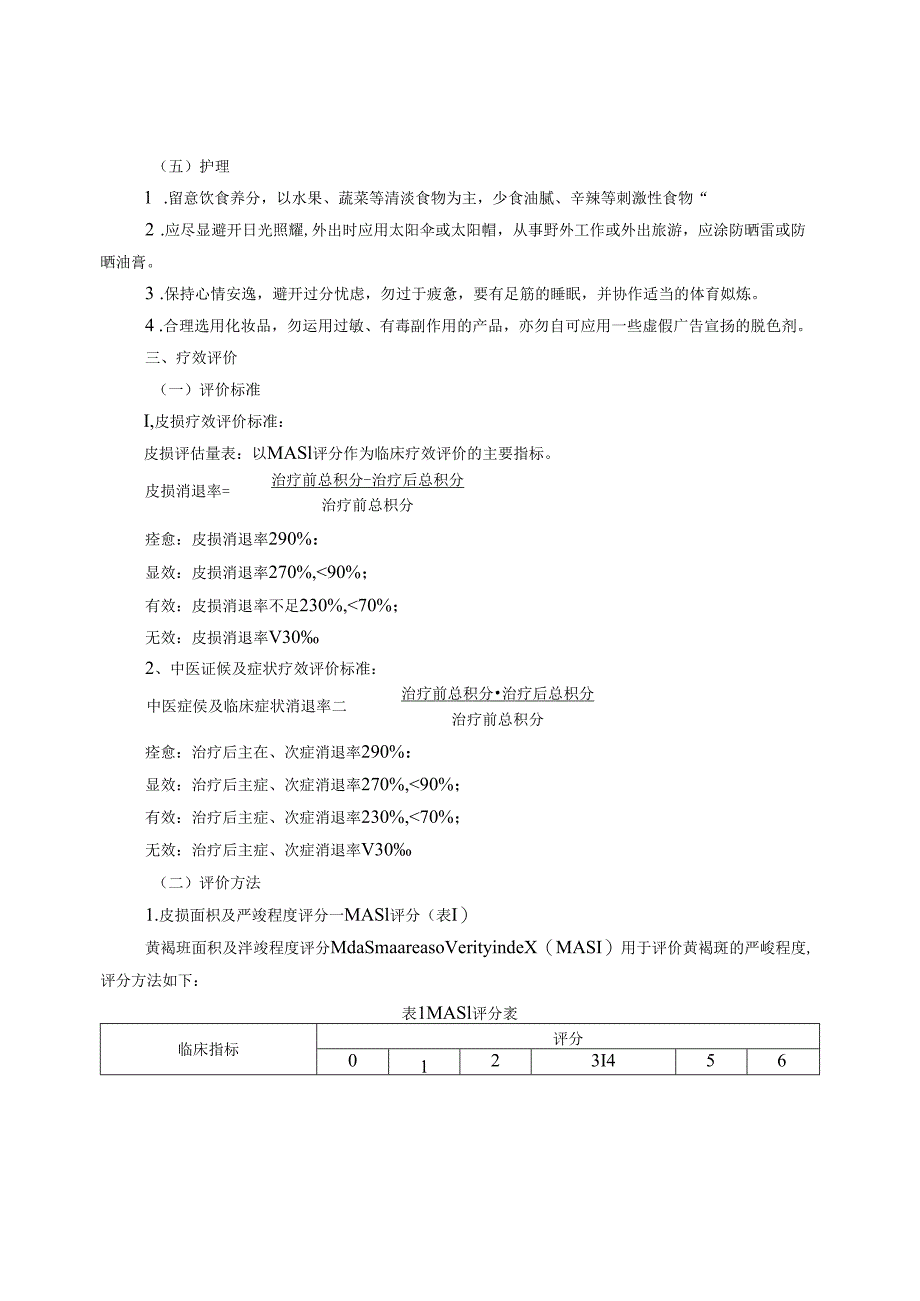 2024皮肤科中医诊疗方案(试行).docx_第1页