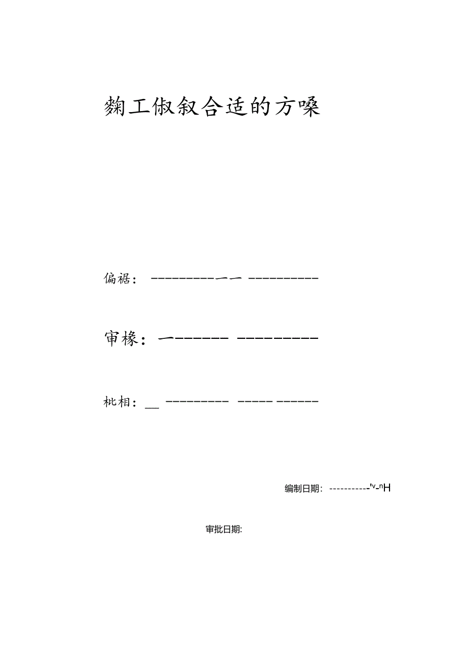 某道路工程施工组织方案.docx_第1页