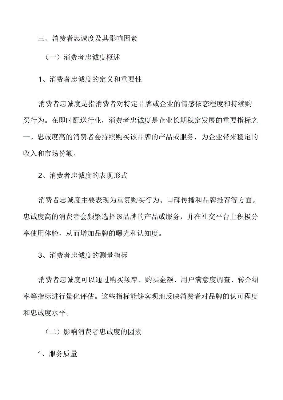 商家对即时配送服务品质的期望分析.docx_第2页