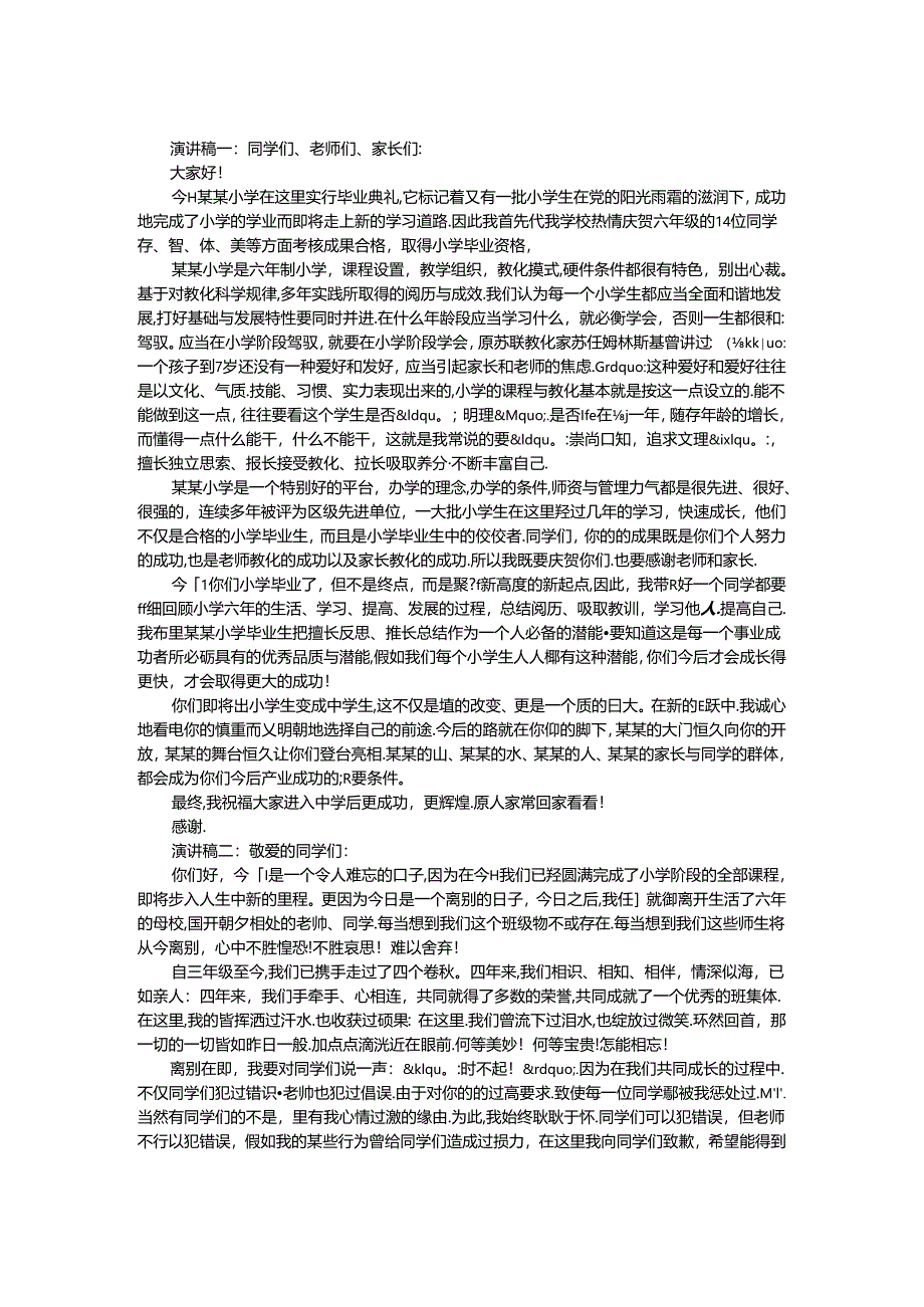 2024小学毕业典礼演讲稿.docx_第1页