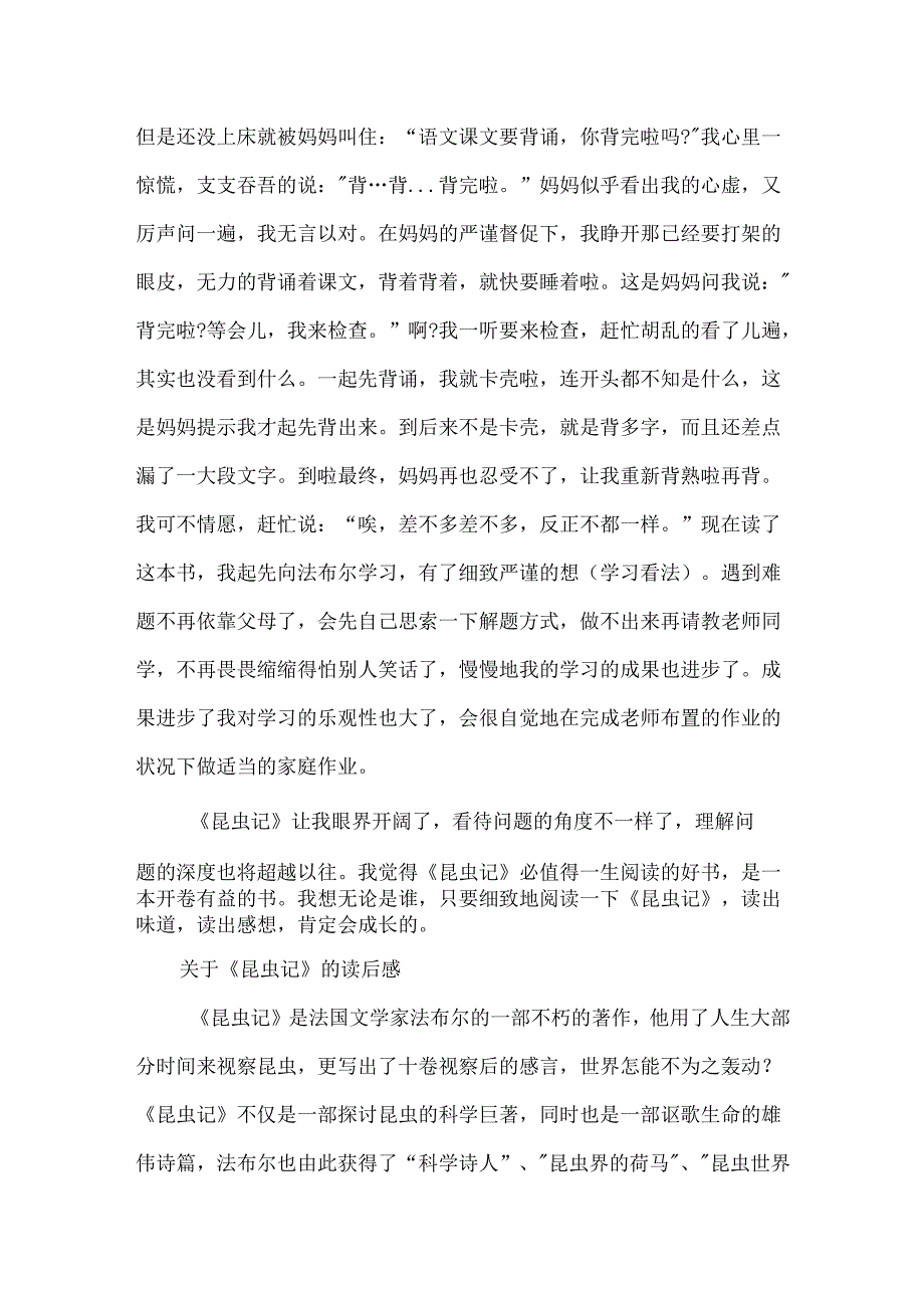 《昆虫记》的读后感作文800字.docx_第3页