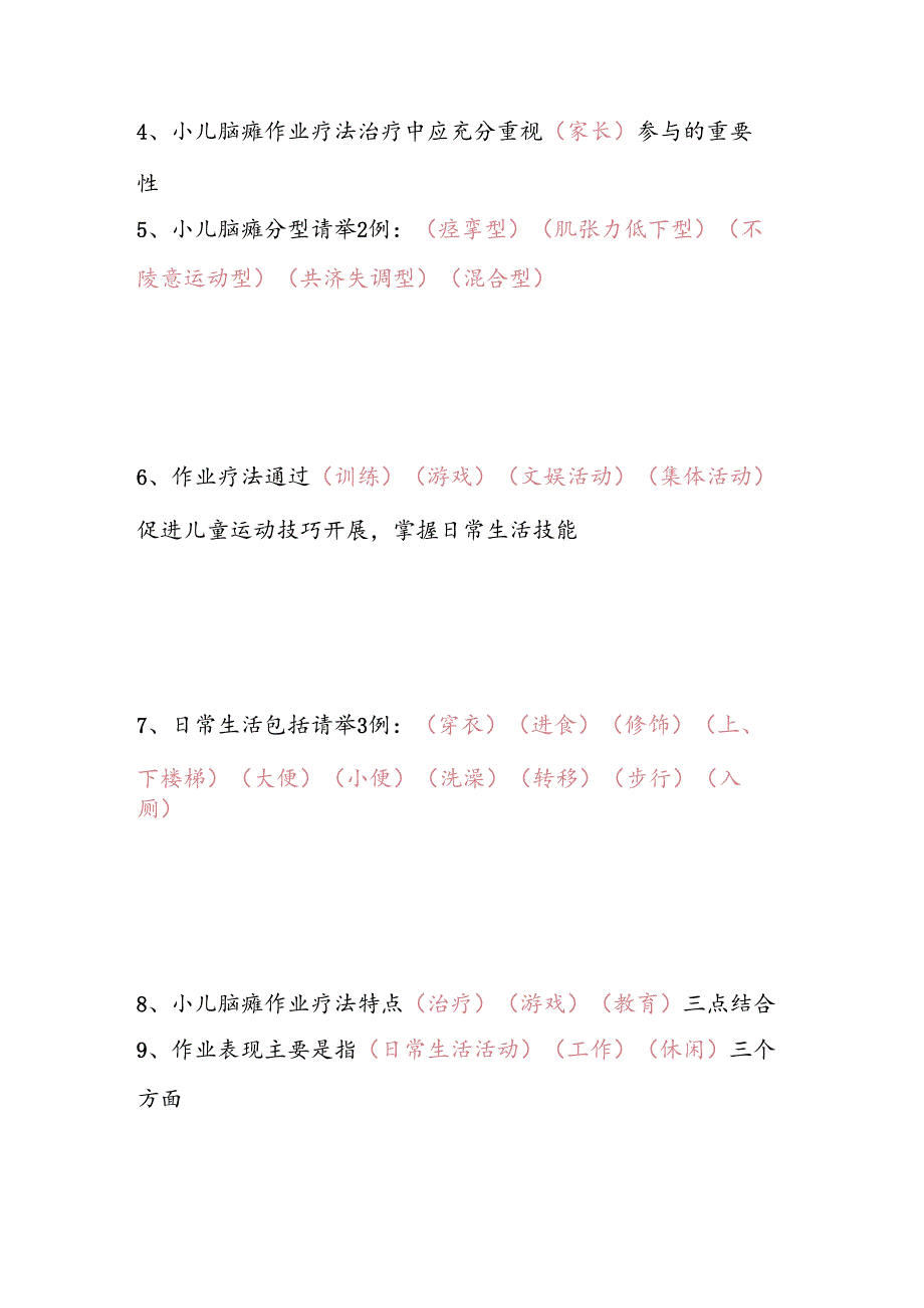 2025年儿童康复知识竞赛题及答案（精选）.docx_第2页