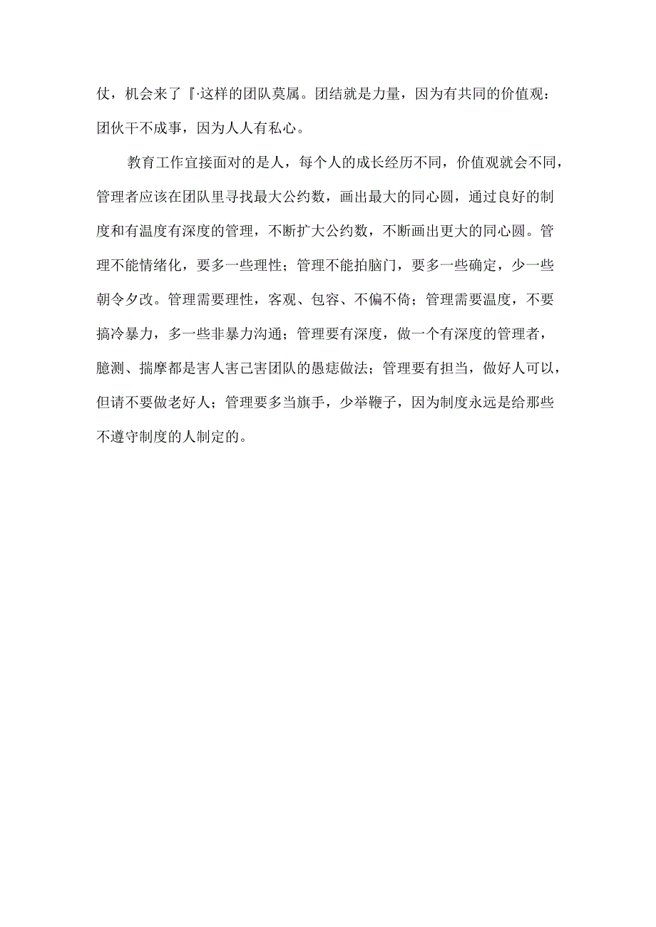 做有温度有深度的教育管理.docx_第3页