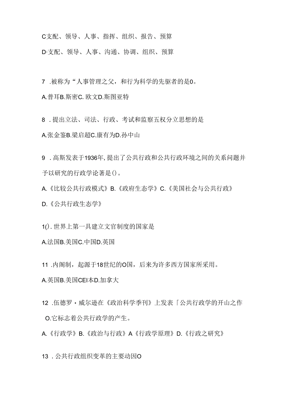 2024年度（最新）国家开放大学本科《公共行政学》网考题库.docx_第2页