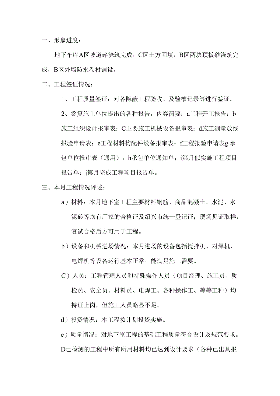 [监理资料]监理月报.docx_第2页