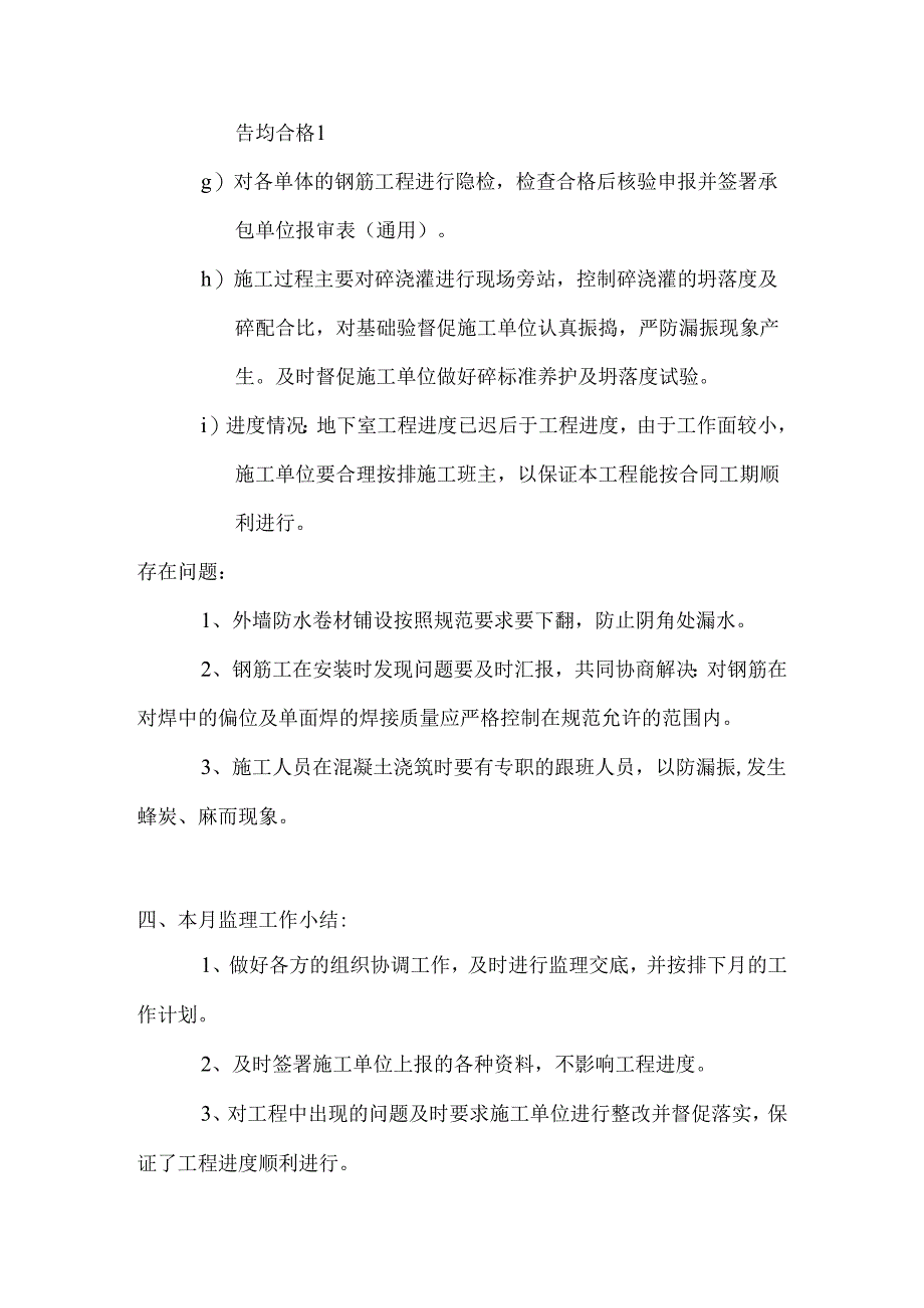 [监理资料]监理月报.docx_第3页