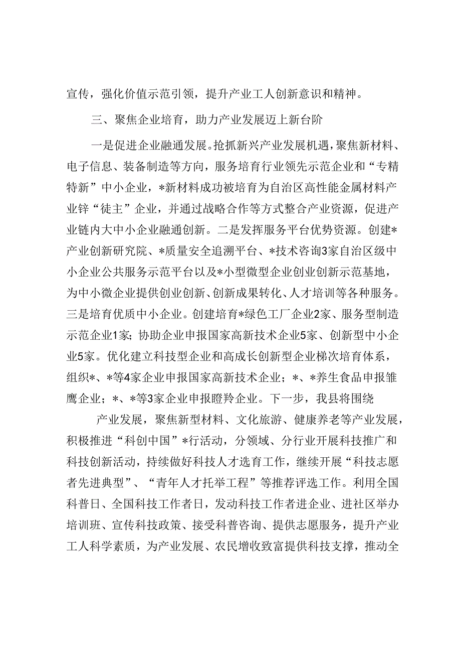 在全市科技工作者座谈会上的讲话.docx_第3页