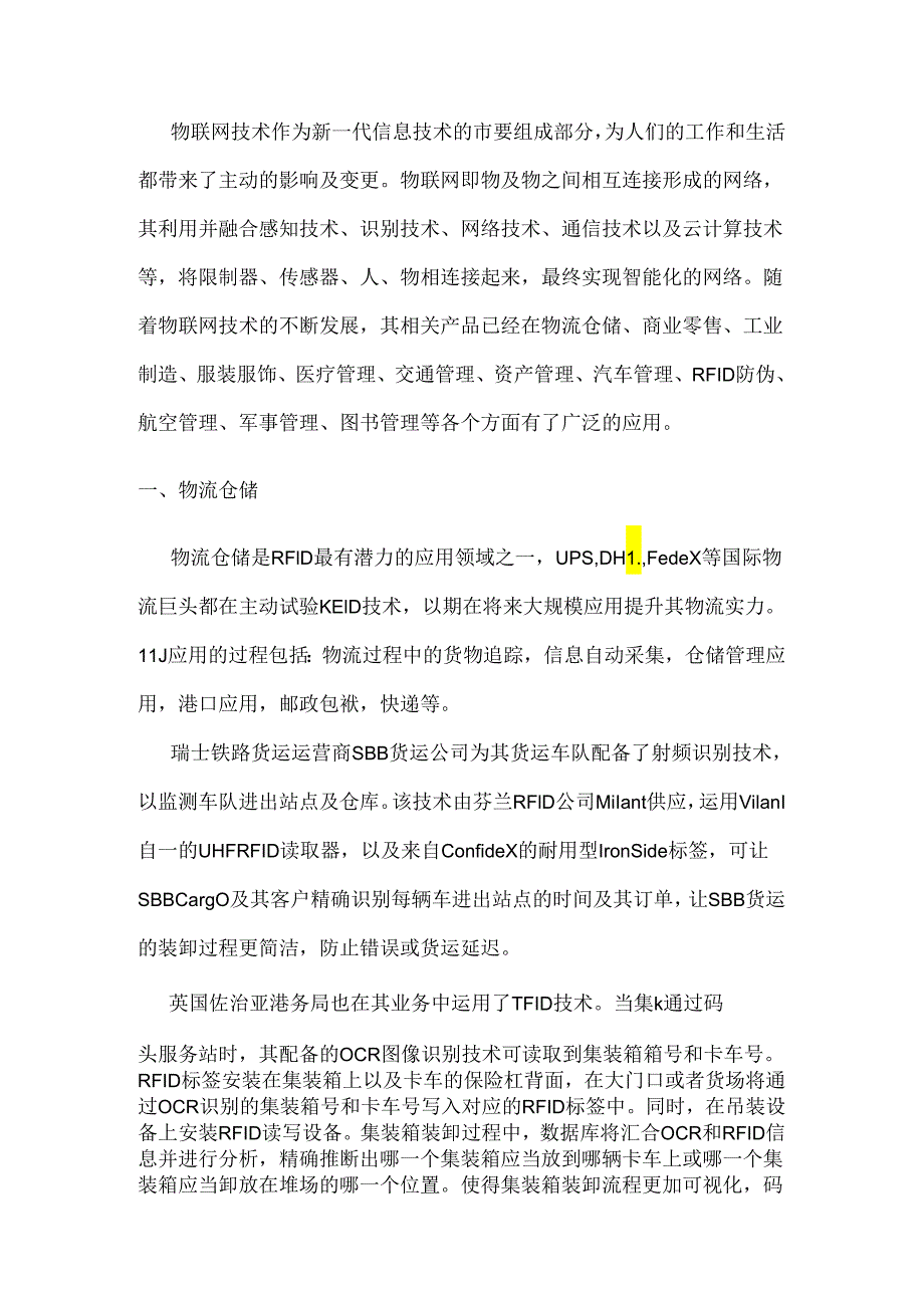 RFID物联网国外典型应用汇总.docx_第3页