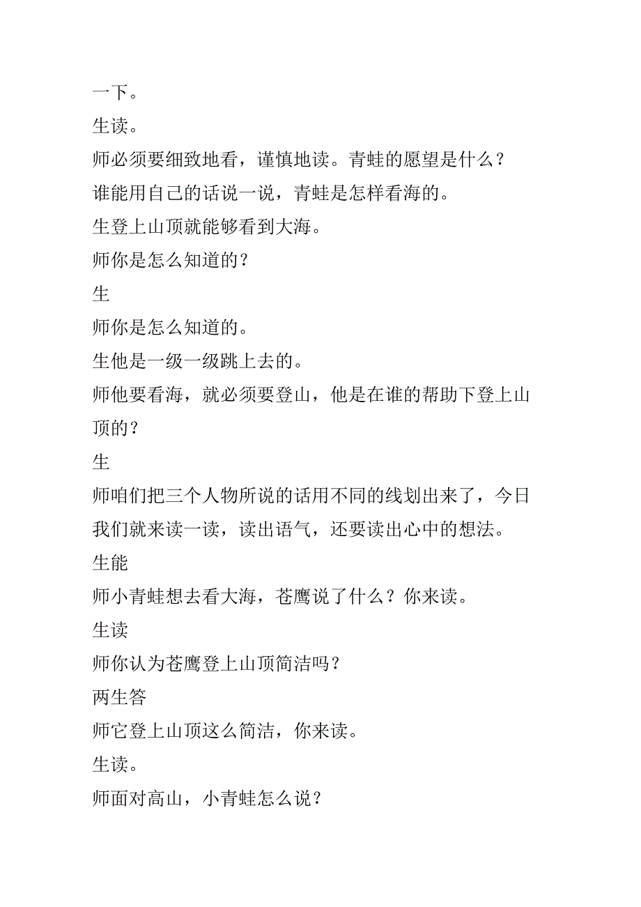 9、青蛙看海.docx_第3页