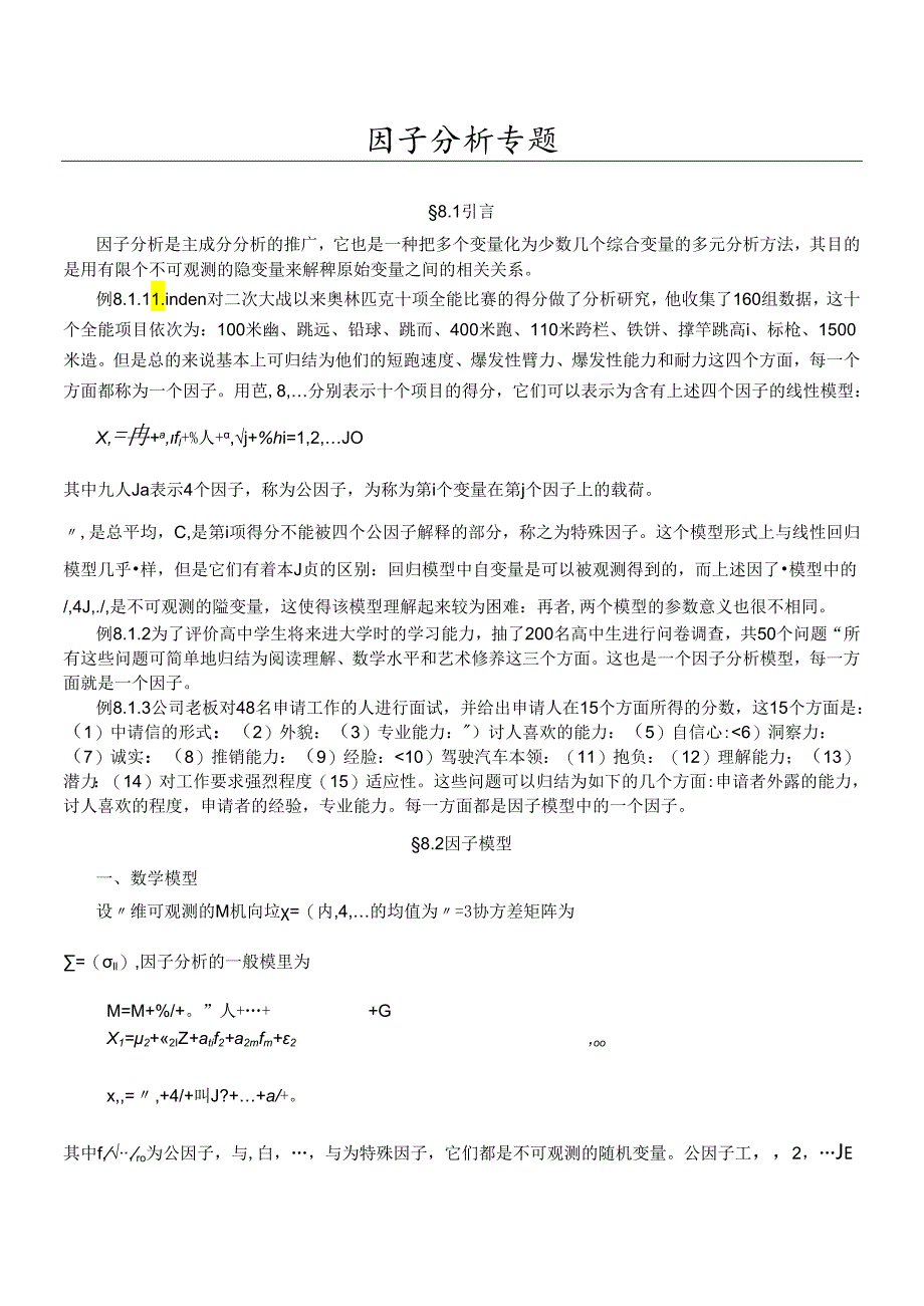 06因子分析,DOC.docx_第1页