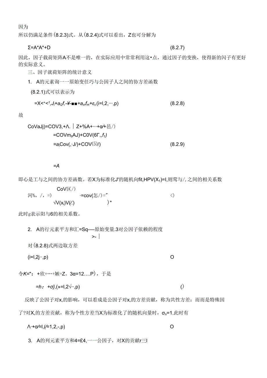 06因子分析,DOC.docx_第3页