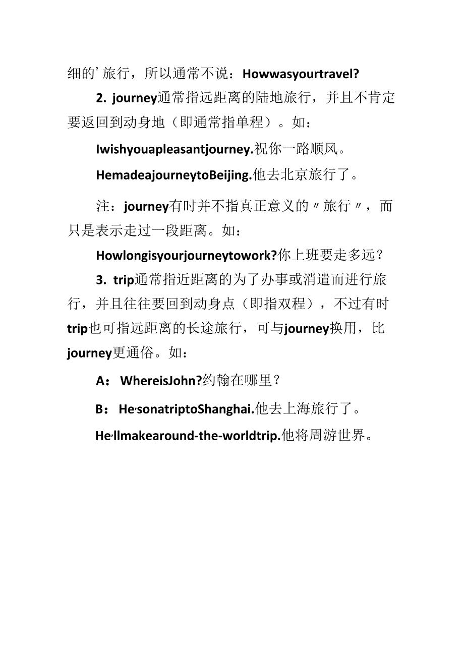 travel, trip, journey用法区别.docx_第2页