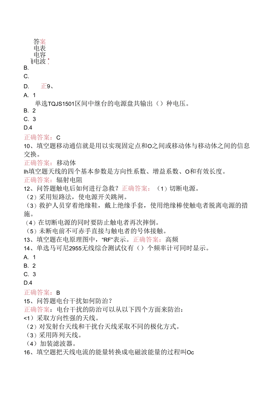 铁路通信工技能考试：无线列调通信工考试题（强化练习）.docx_第3页