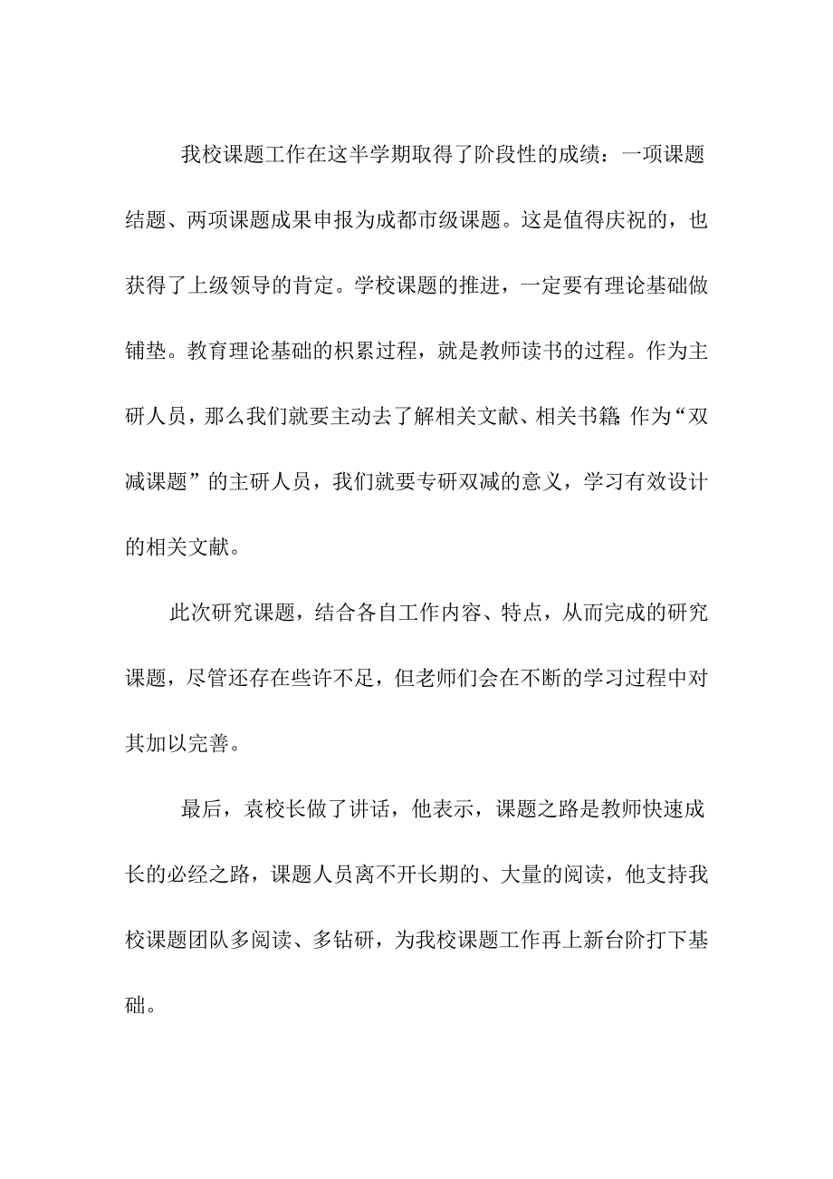 实验小学5月课题总结会简报《研究中总结 总结中提高》.docx_第2页