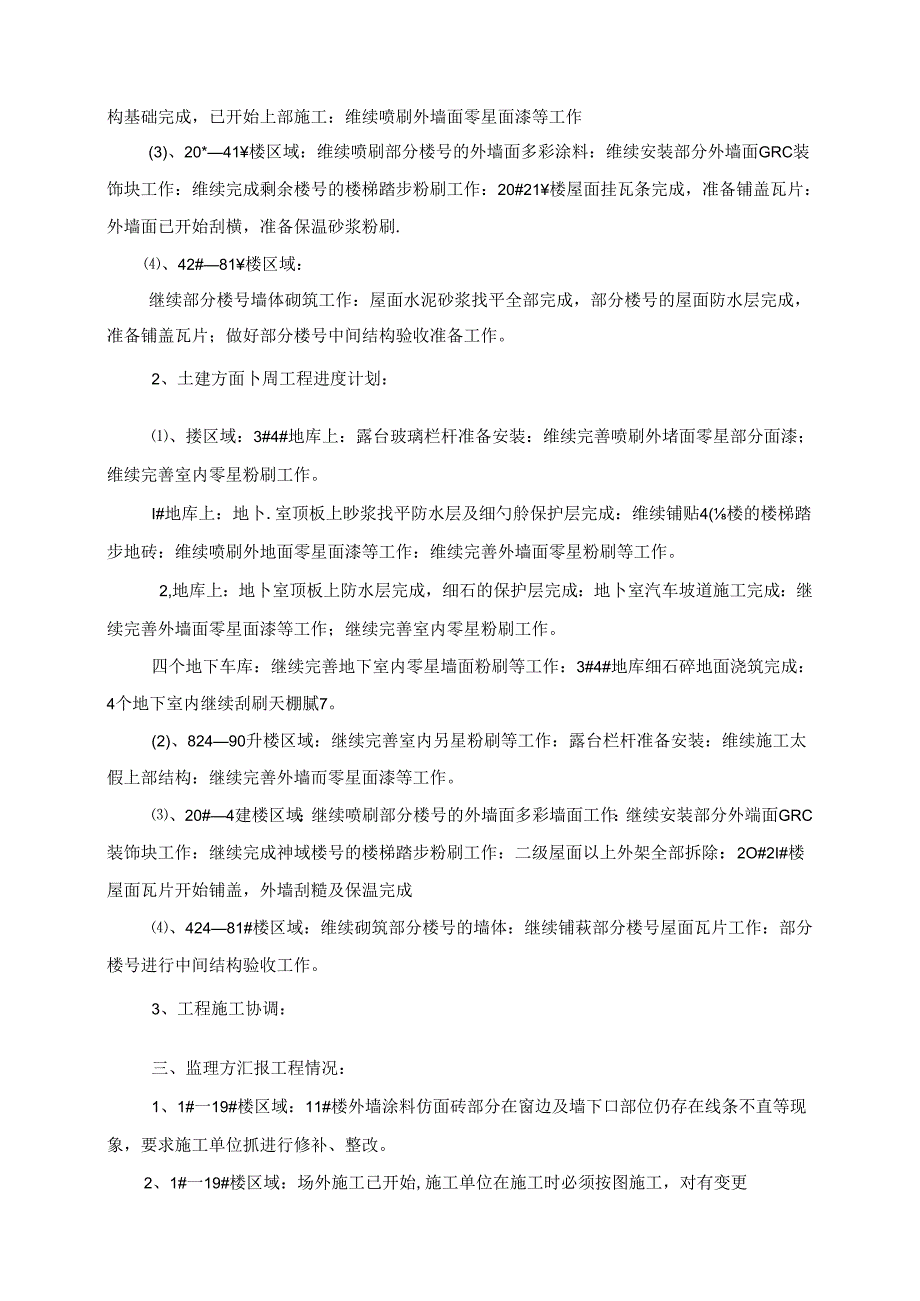 [监理资料]工程第063次工地会议纪要.docx_第2页