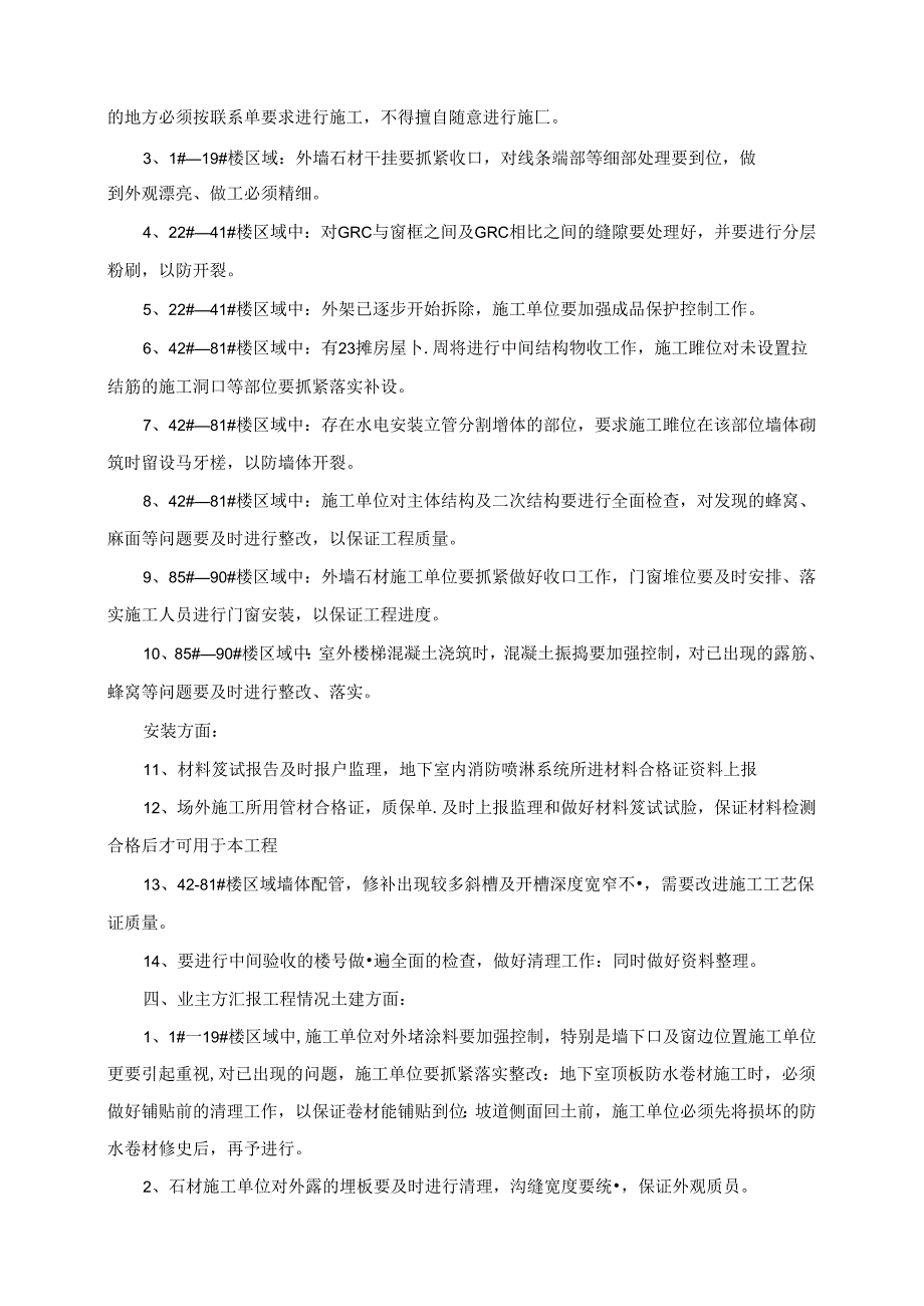 [监理资料]工程第063次工地会议纪要.docx_第3页