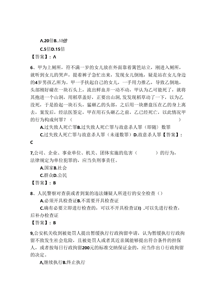 2024年公安机关理论考试题库500道及参考答案【考试直接用】.docx_第2页