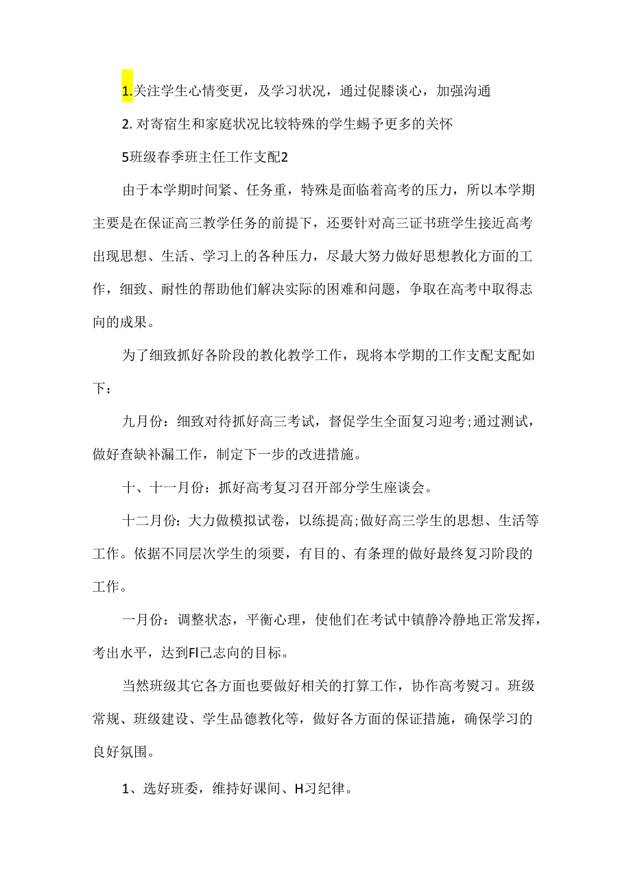 5年级春季班主任工作计划.docx_第3页