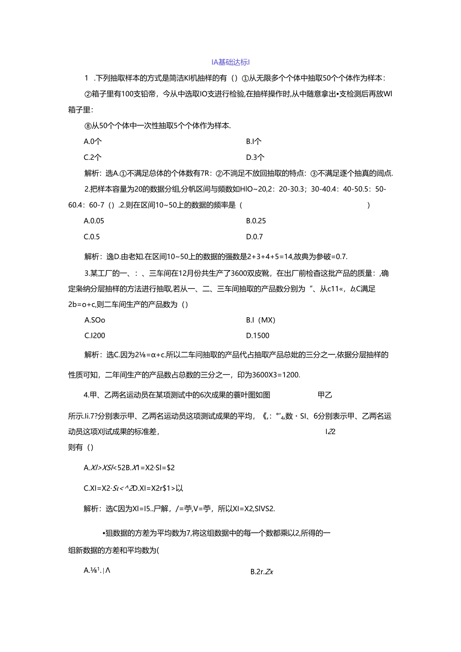 7 习题课应用案巩固提升案.docx_第1页