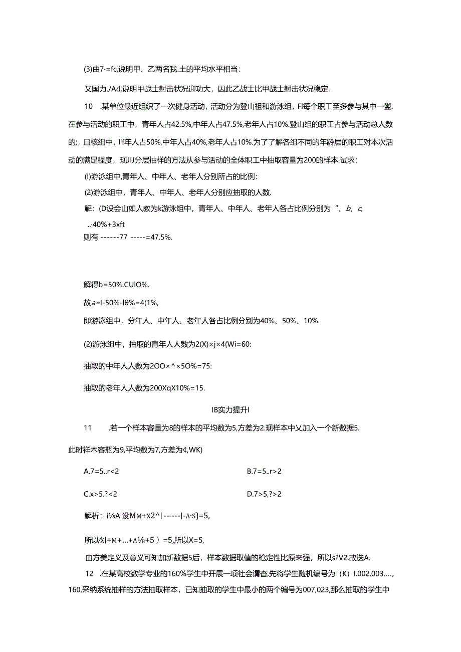 7 习题课应用案巩固提升案.docx_第3页