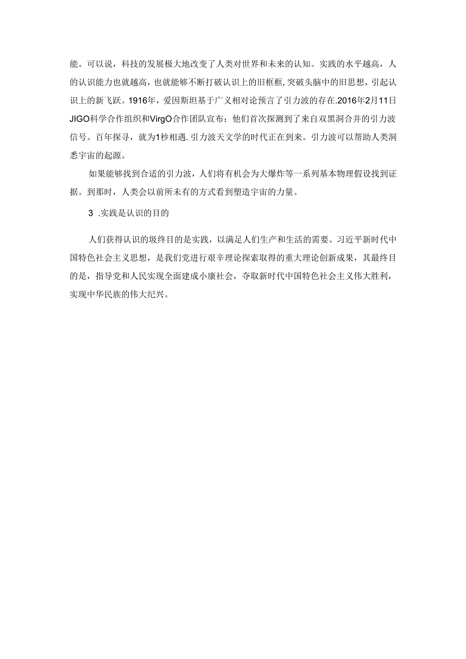 2024春马克思主义基本原理终考大作业A及答案（第4套）.docx_第2页